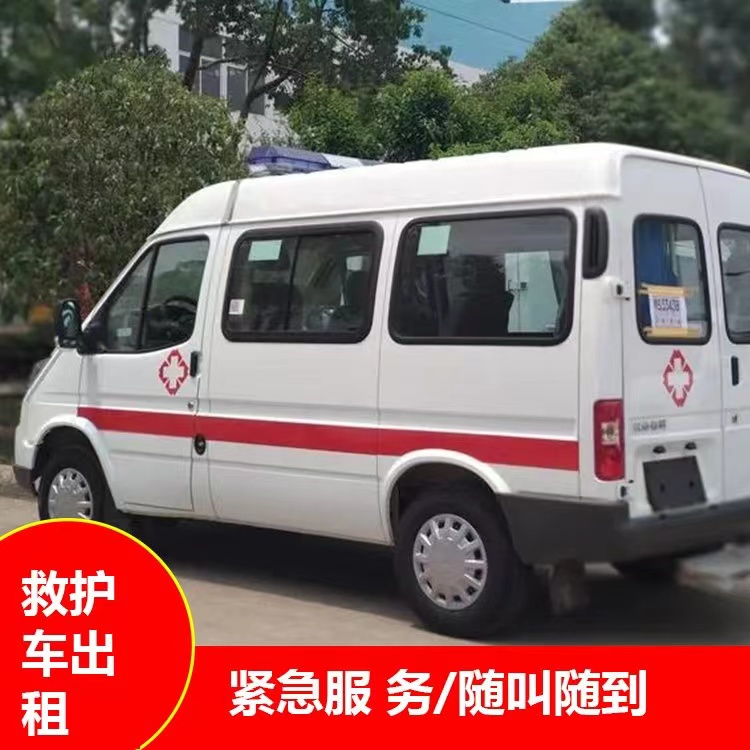 盘县跨市救护车护送转院租赁